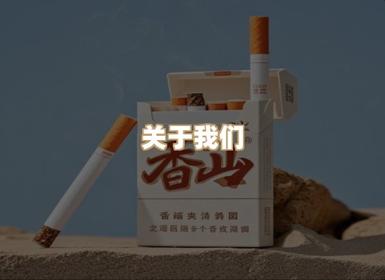 关于蓝谷香烟批发